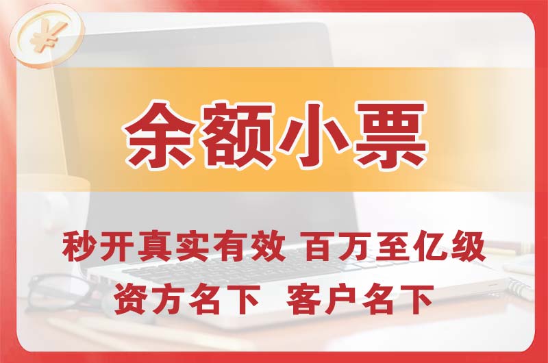 铜陵余额小票