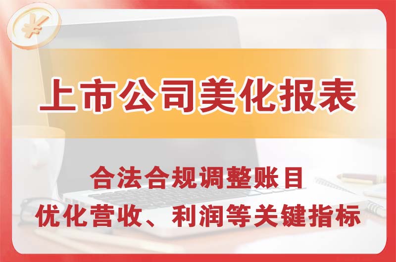 铜陵上市公司美化报表